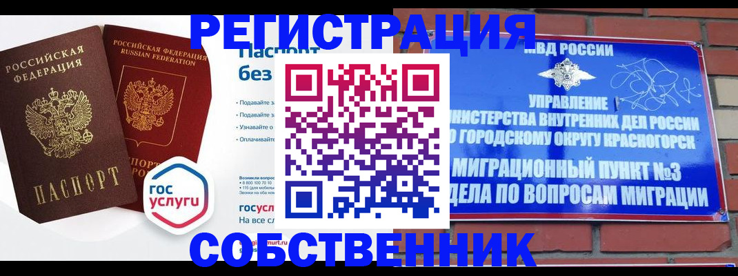 временная регистрация для школы в Новоуральске